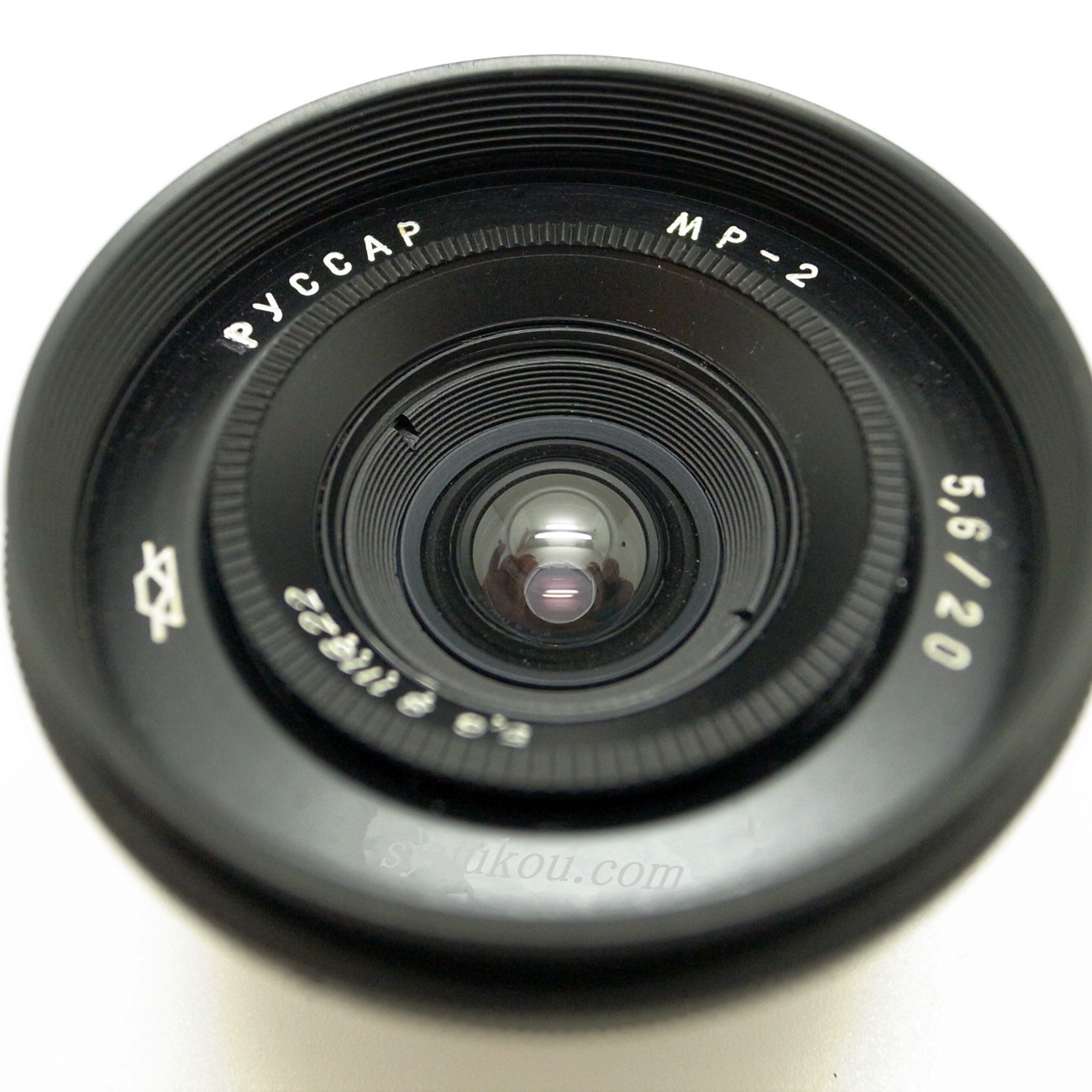 PYCCAP／ルサール 20mm／F5，6 （L39） | 距離